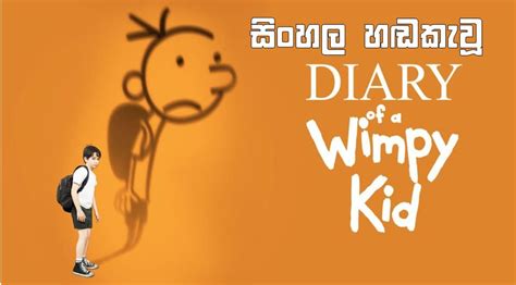 diary of a wimpy kid 2010 sinhala sub