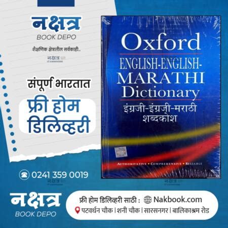 Dictionary English Into Marathi