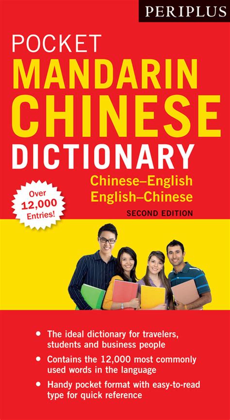 dictionary in chinese translate