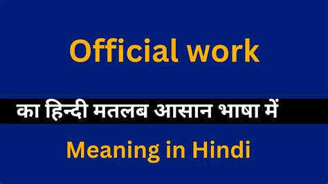 did the work meaning in hindi