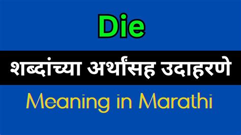 die meaning in marathi with example