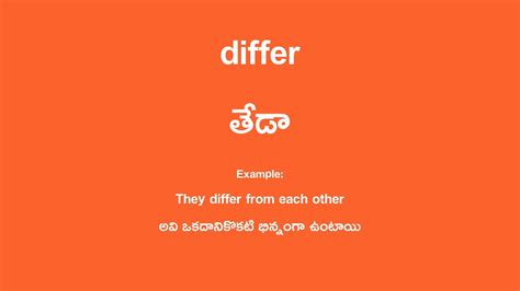 differ meaning in telugu