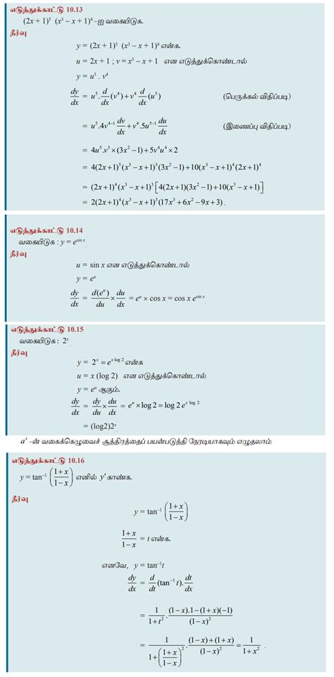 Differentiation Formula In Tamil