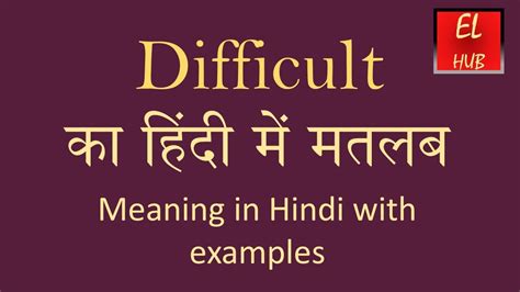 difficult meaning in hindi