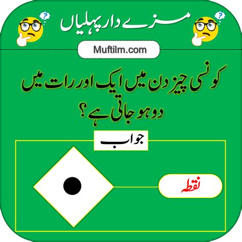 difficult riddles in urdu with answers