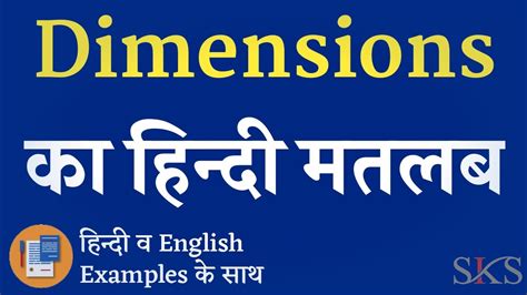 dimension meaning in kannada