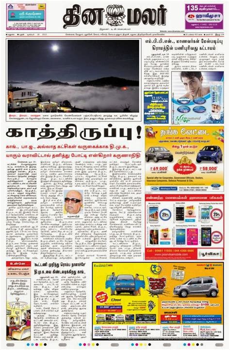 dinamalar today tamil news