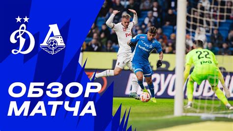 dinamo moscow vs lokomotiv historial