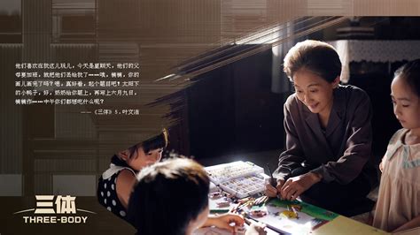 ding yi three body problem