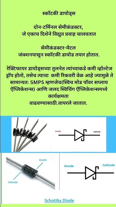 Diode Function In Marathi