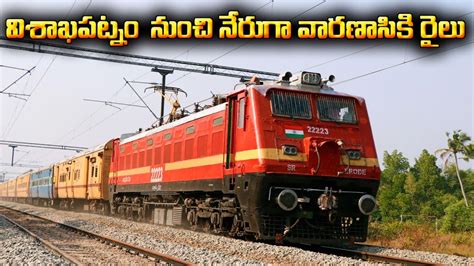direct trains from visakhapatnam to varanasi