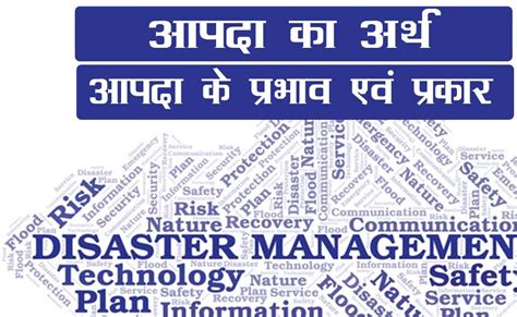 disaster recovery meaning in hindi