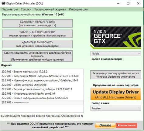 Display Driver Uninstaller Rus