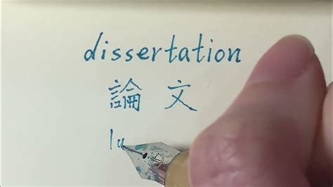 Dissertation In Chinese