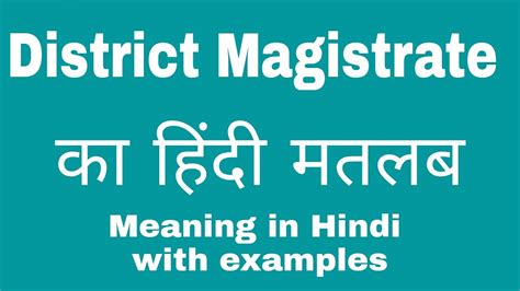 district magistrate in hindi