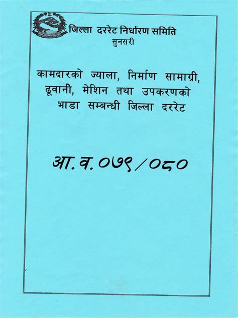 district rate kaski 2079/80