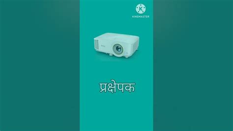 dlp projector meaning in hindi
