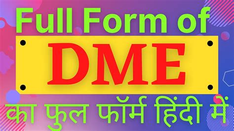 dme in education full form