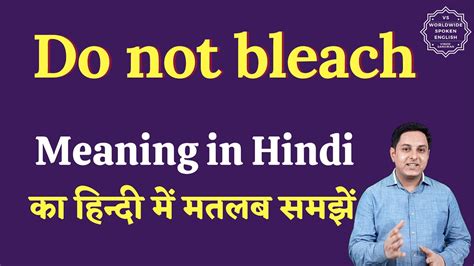 do not bleach meaning in tamil with example