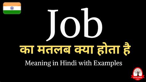 do the job meaning in hindi