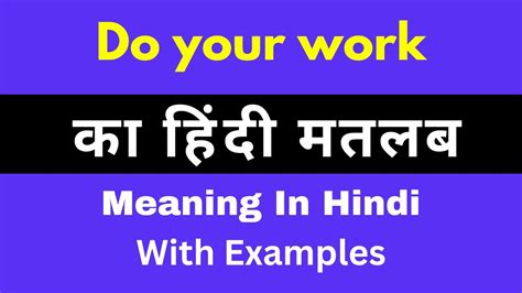 do the work meaning in hindi