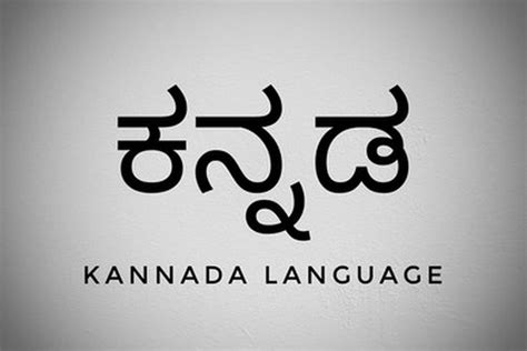 do your work in kannada
