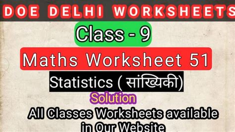 Doe Worksheet Class 9 Maths