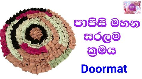 Doormat In Sinhala
