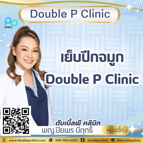 double d clinic