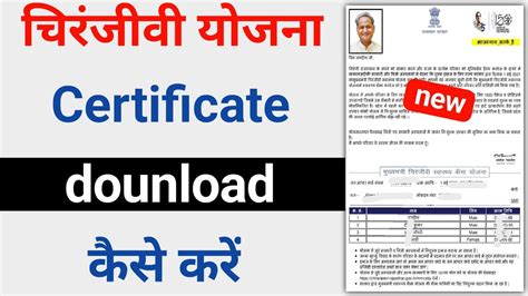 download chiranjeevi yojana certificate