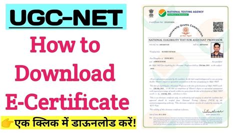 download e certificate ugc net