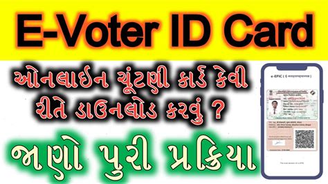 download election card online gujarat