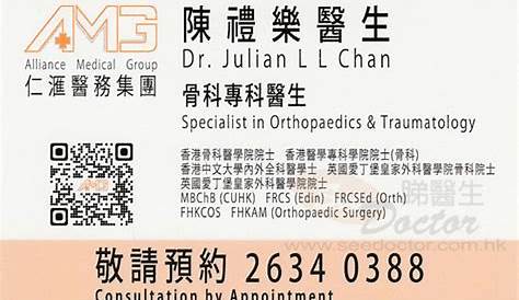 骨科陳禮樂醫生咭片 Dr CHAN LAI LOK Name Card - Seedoctor 睇醫生網