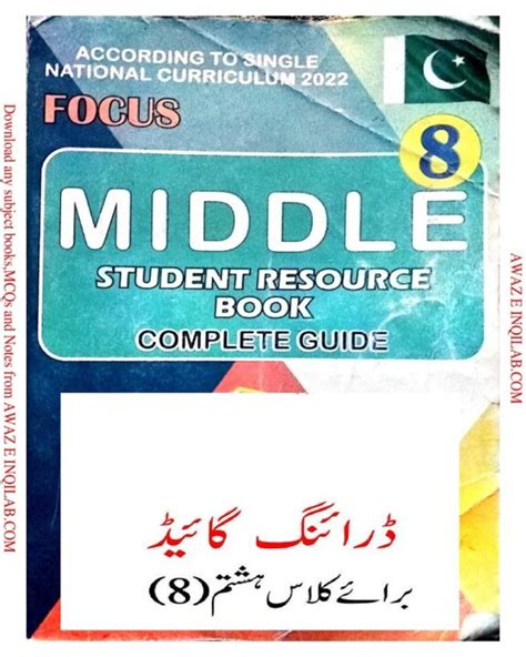 drawing 8th class book