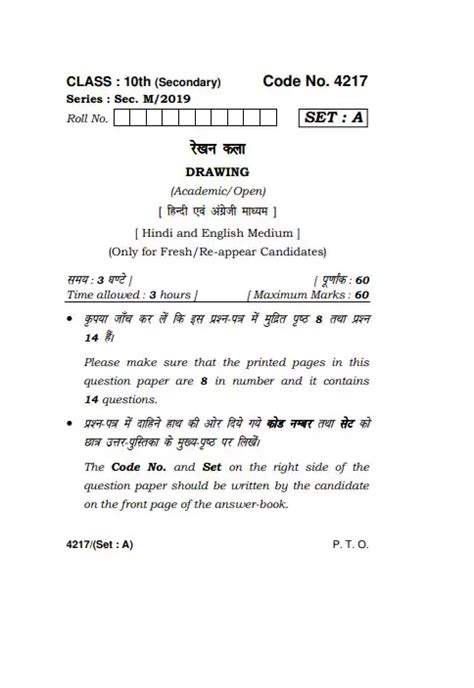 Drawing Sample Paper Class 10