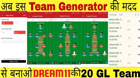 dream 11 team generator