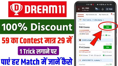 Dream11 First Coupon Code