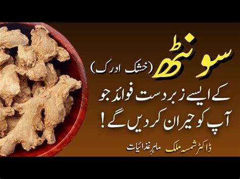 Dried Ginger Ke Fayde