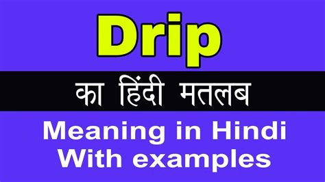 Drip Meaning Hindi