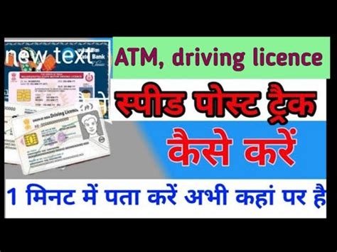 driving licence speed post