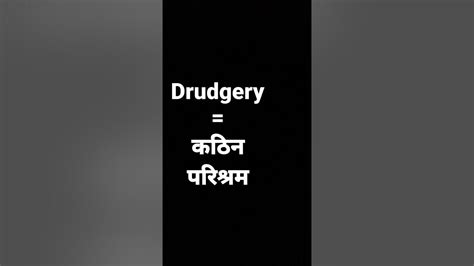 drudgery meaning in tamil