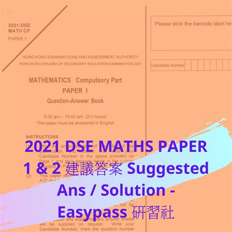 dse 2013 maths paper 1