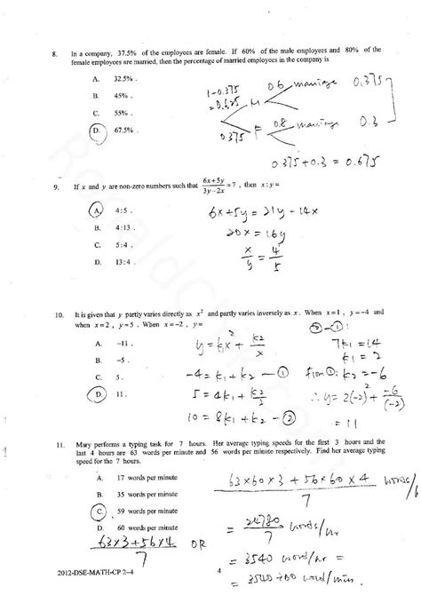 dse maths 2012 answer