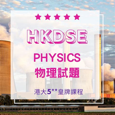 dse physics past paper 2021