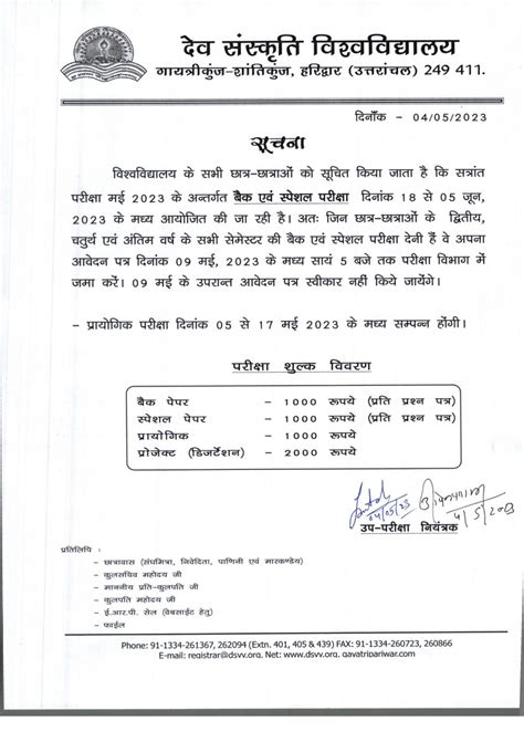 dsvv notice for fees