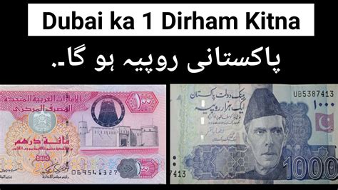 dubai 1 rupee in pakistan