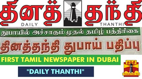 dubai news today tamil
