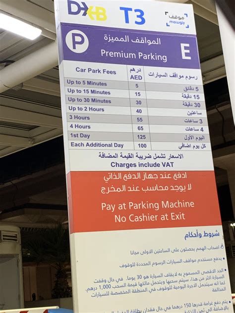 dubai terminal 3 parking fee