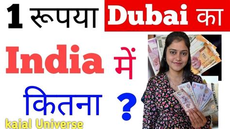 dubai vs india currency