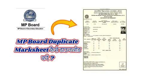 duplicate marksheet mp board